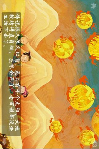 中秋節(jié)(有聲書) v2.0 安卓版 1