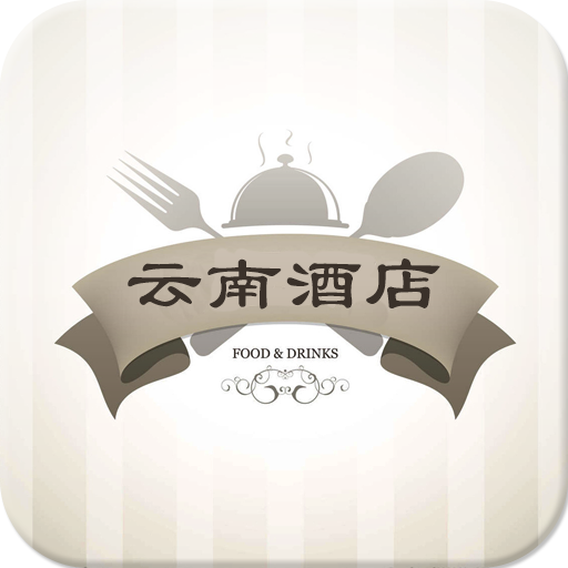 云南酒店