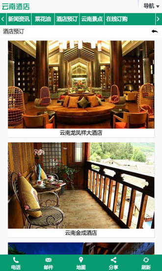 云南酒店 v1.0 安卓版 2