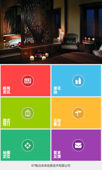 云南酒店 v1.0 安卓版 3