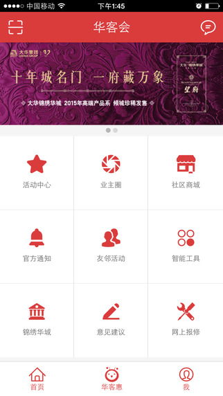 華客會(huì) v2.0.16 安卓版 0