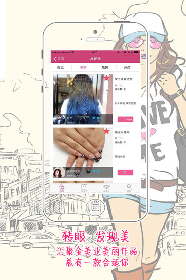 美咖說(美容美甲) v1.2 安卓版 3