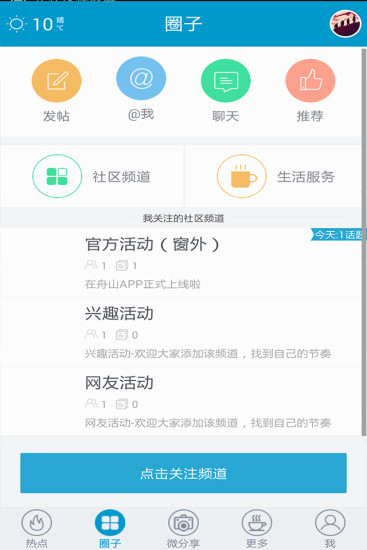 在舟山app v1.2.3 安卓版 0