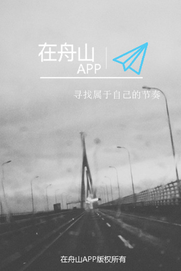 在舟山app v1.2.3 安卓版 2