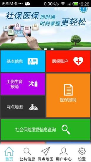 舟山社保 v1.2.0 安卓版 1