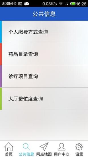 舟山社保 v1.2.0 安卓版 2
