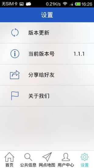 舟山社保 v1.2.0 安卓版 3
