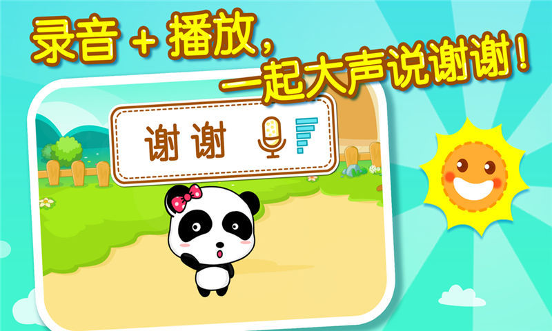寶寶懂禮貌寶寶巴士游戲 v9.77.00.00 安卓版 0