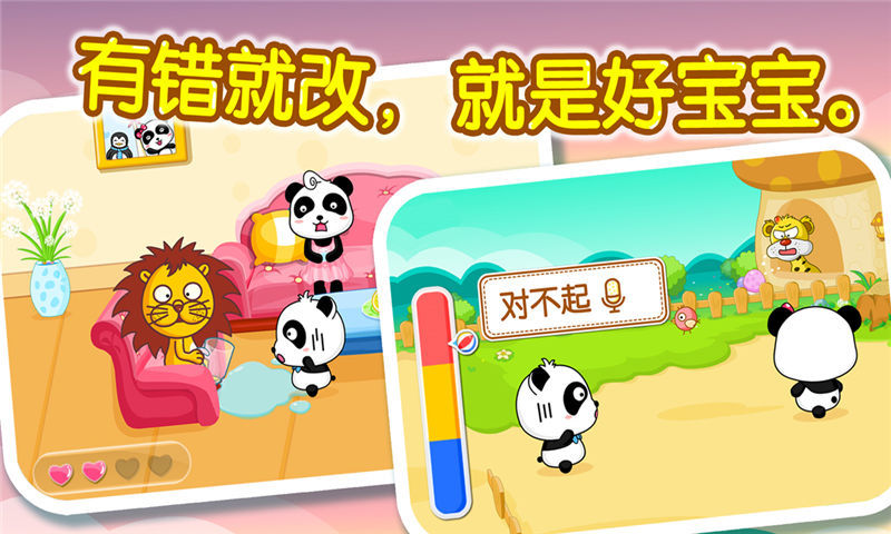 寶寶懂禮貌寶寶巴士游戲 v9.77.00.00 安卓版 1