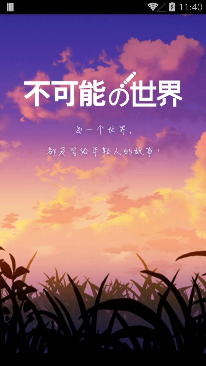 不可能的世界小說0