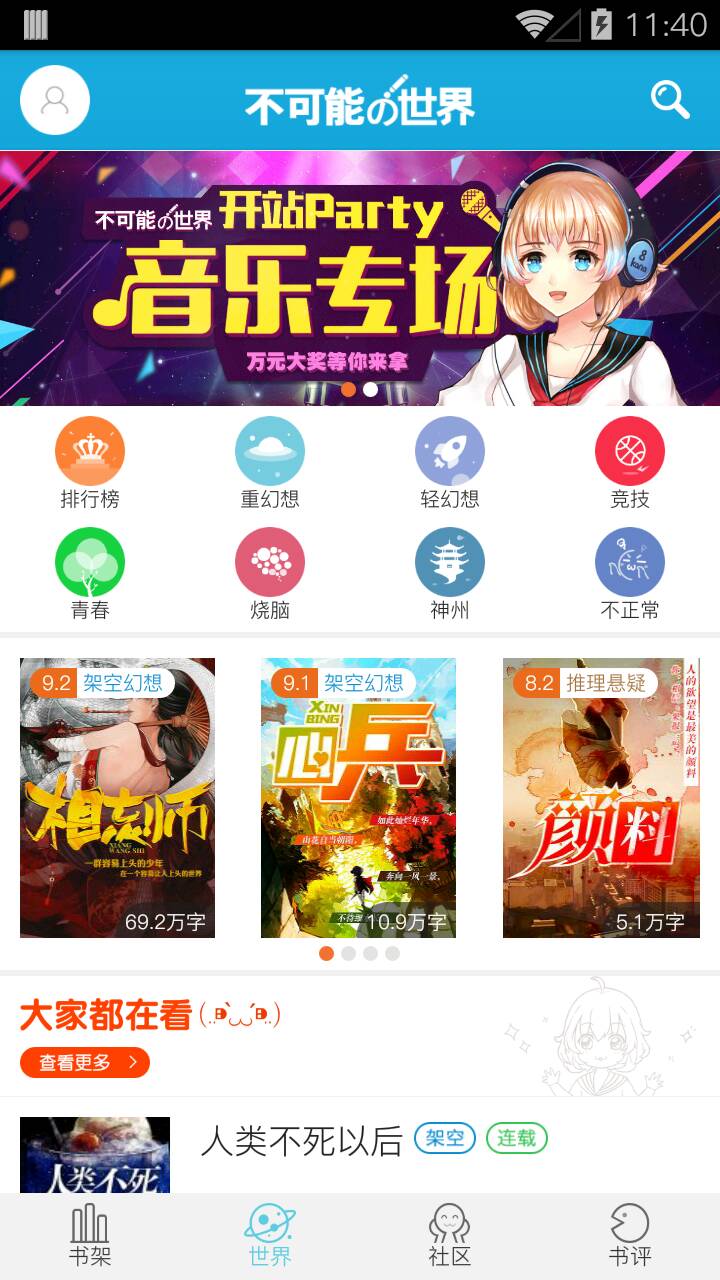 不可能的世界小說2