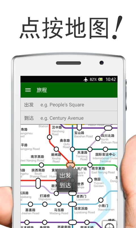 上海換乘 v3.4.3 安卓版 0