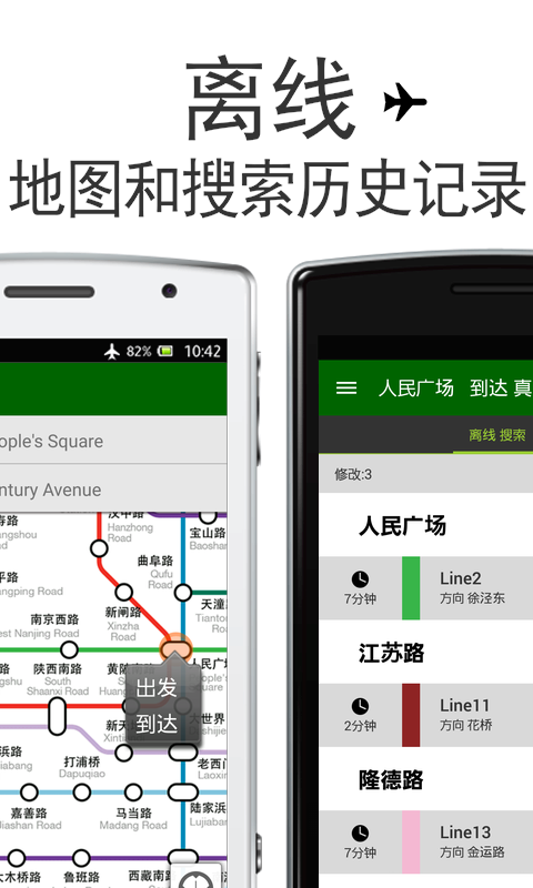 上海換乘 v3.4.3 安卓版 1