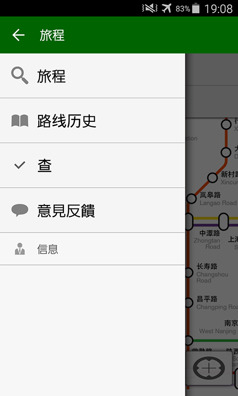 上海換乘 v3.4.3 安卓版 2