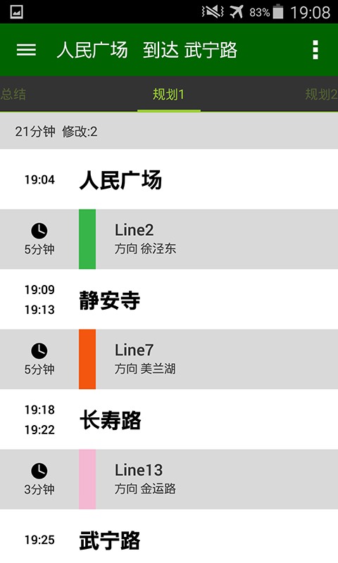 上海換乘 v3.4.3 安卓版 3