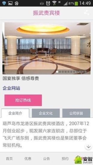 葫蘆島微時代app v1.8.0.1211  官方安卓版 0
