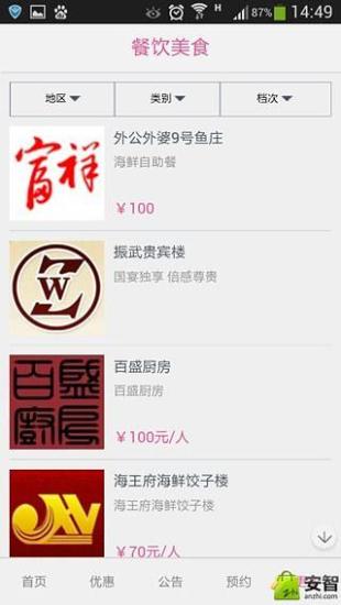 葫蘆島微時代app v1.8.0.1211  官方安卓版 1