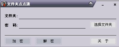文件夾點(diǎn)點(diǎn)通 v1.5  免費(fèi)版 0