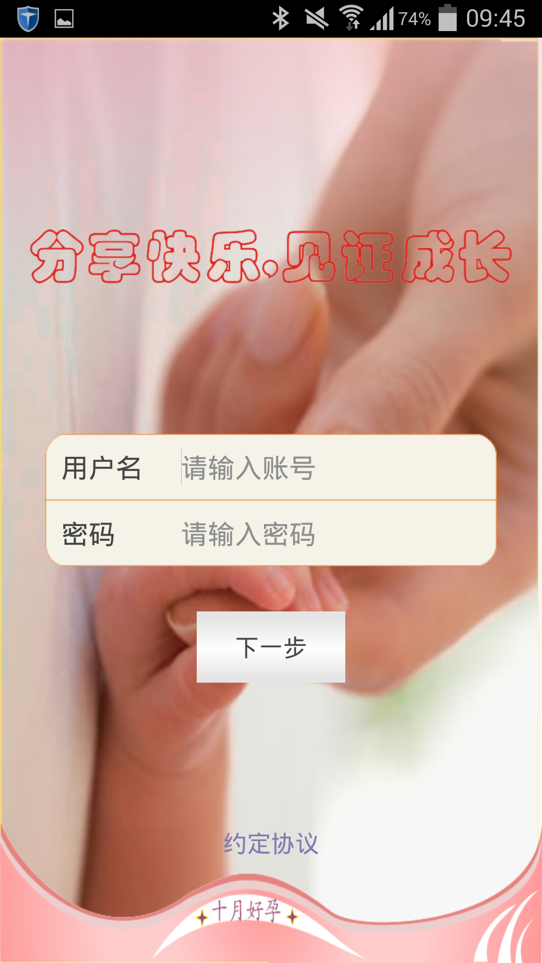 十月好孕 v1.0.3 安卓版 1