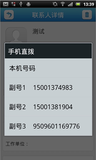 北京移動i溝通 v2.1.6 安卓版 0