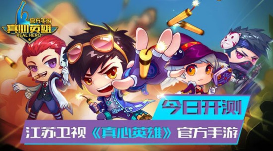 江蘇衛(wèi)視真心英雄手機版 v1.4 安卓版 0