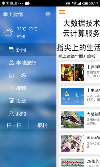 掌上建德app V2.8.1  官方安卓版 0