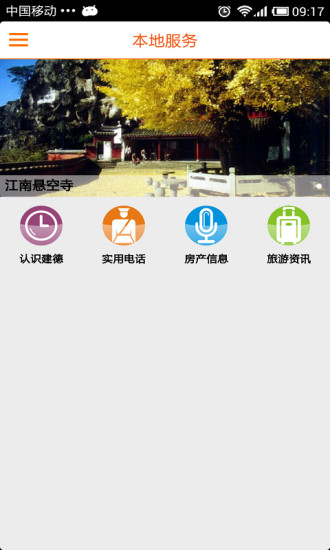 掌上建德app V2.8.1  官方安卓版 1