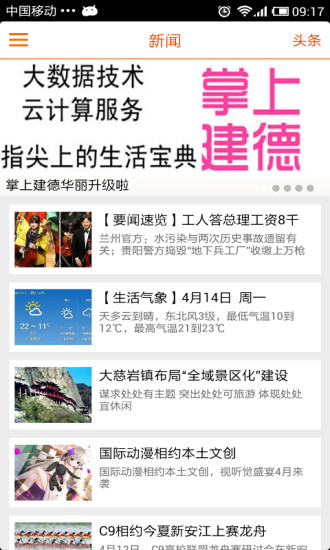 掌上建德app V2.8.1  官方安卓版 2