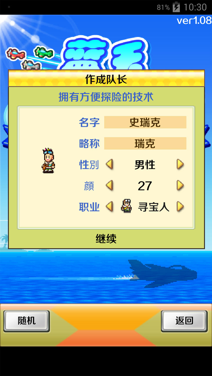 藍(lán)天飛行隊漢化修改版 v1.0.8 安卓修改版 6