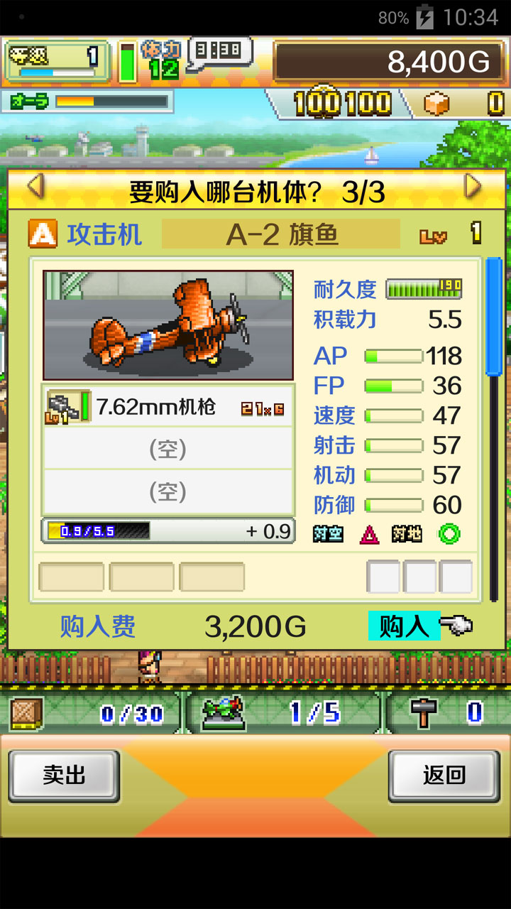 藍(lán)天飛行隊漢化修改版 v1.0.8 安卓修改版 3