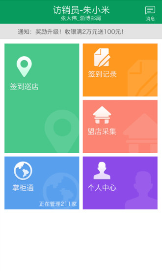 中國(guó)郵政幫掌柜iphone版 v3.0.6 ios手機(jī)版 0