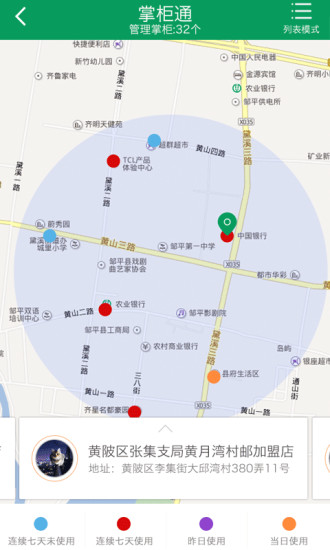 中國(guó)郵政幫掌柜iphone版 v3.0.6 ios手機(jī)版 1