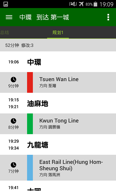 香港換乘 v3.4.3  安卓版 2