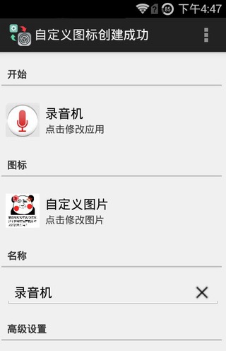 自定義桌面圖標(biāo) v1.0.0 安卓版 2