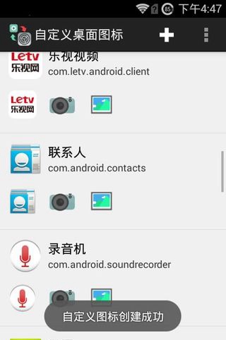 自定義桌面圖標(biāo)app下載