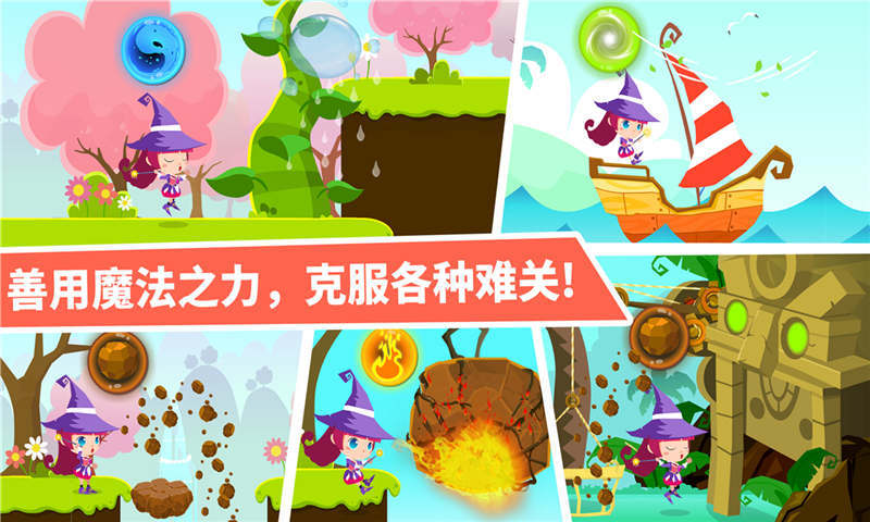 小魔女大冒險無限鉆石版 v9.0.19.25 安卓版 2