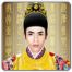 皇帝8.72內(nèi)購修改版