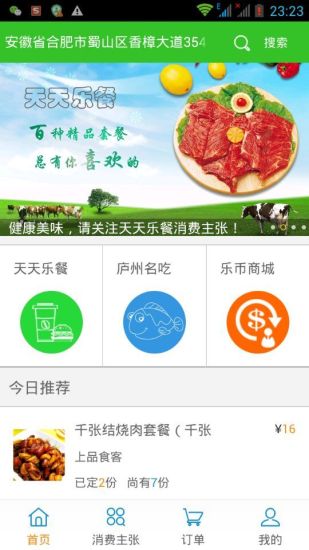 天天樂餐 v1.0 安卓版 0