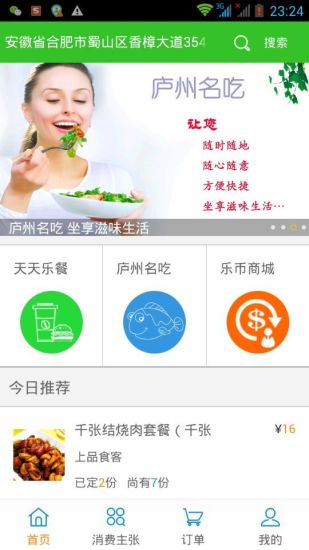 天天樂餐 v1.0 安卓版 1