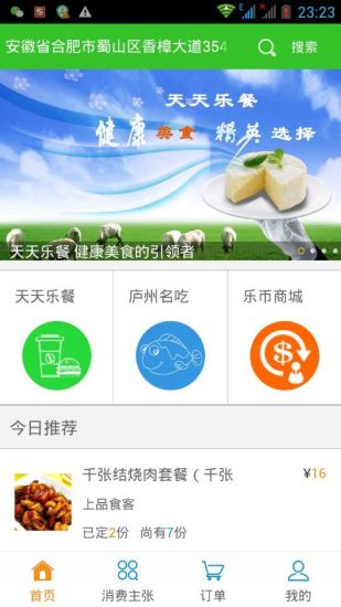 天天樂餐 v1.0 安卓版 3