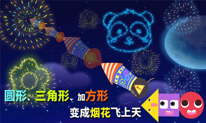形狀變變變 v8.5 安卓版 0
