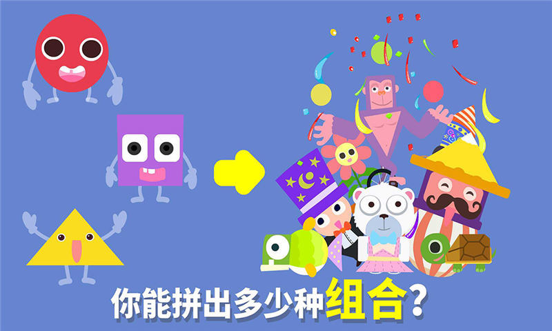 形狀變變變 v8.5 安卓版 1