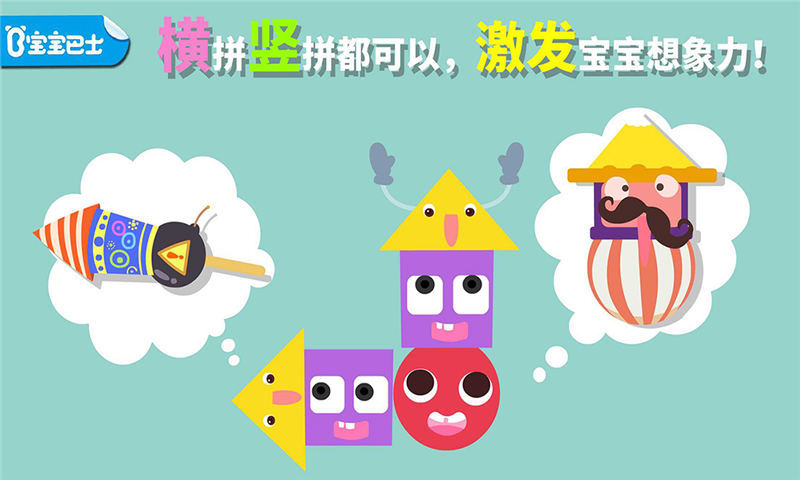形狀變變變 v8.5 安卓版 2