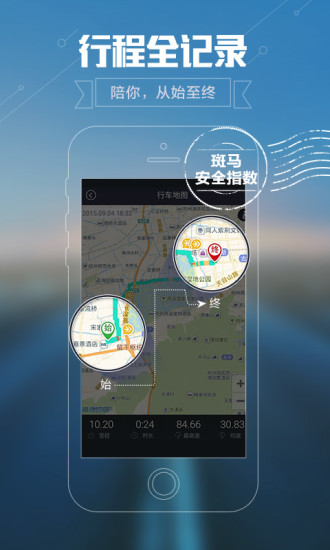 斑馬行車(行車安全) v1.0.0 安卓版 1