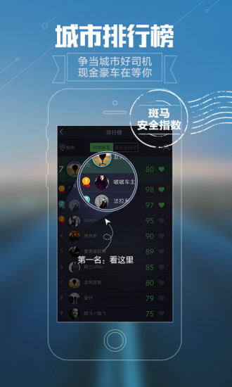 斑馬行車(行車安全) v1.0.0 安卓版 2