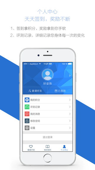 好大夫好姿勢 v1.0.0 安卓版 0