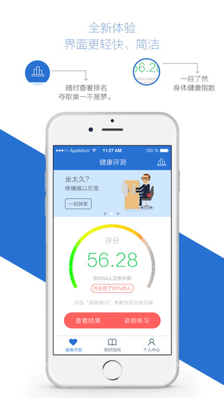 好大夫好姿勢 v1.0.0 安卓版 2