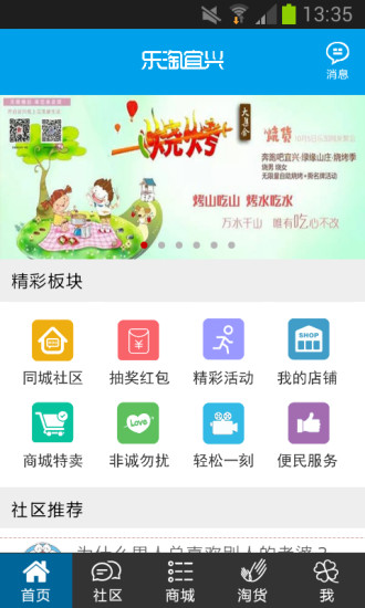 樂(lè)淘宜興app V00.00.0041  官方安卓版 2