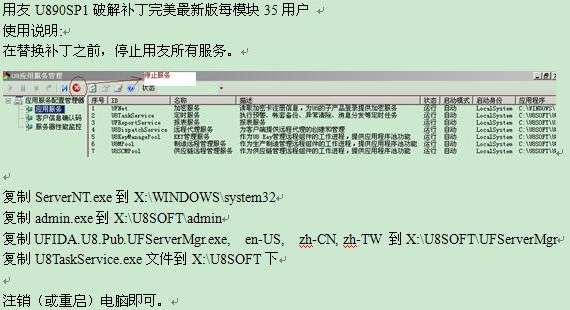用友u890修改補丁