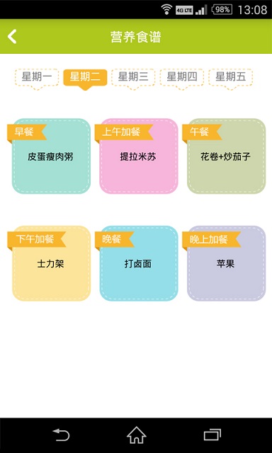 瞇寶貝ios版